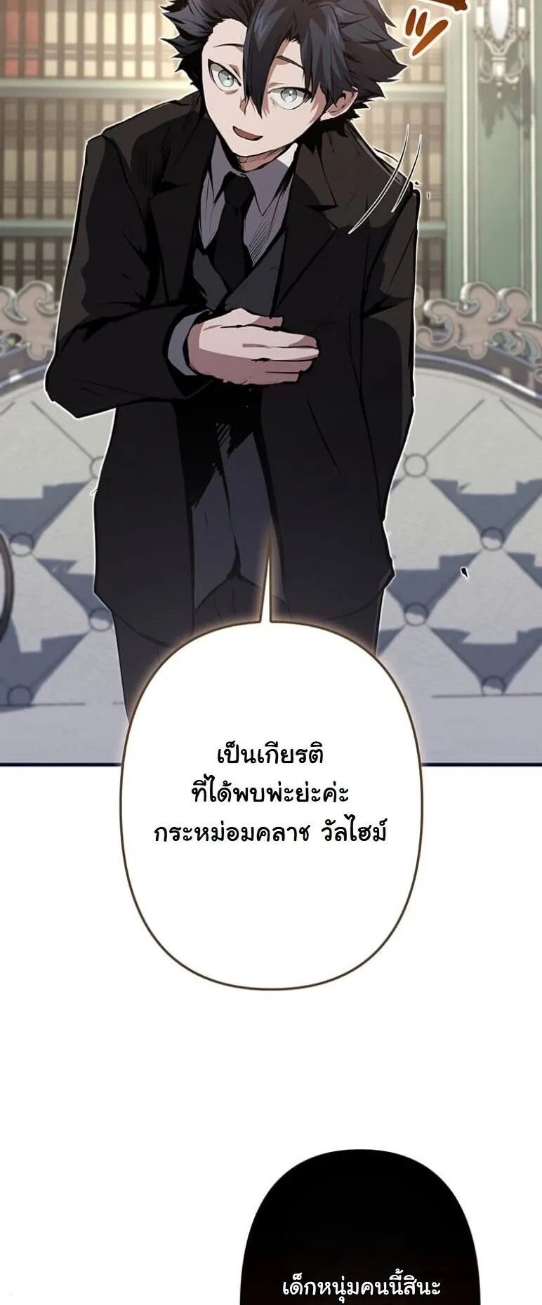 I Became a Cheat-Level Skill Thief ตอนที่ 39 หน้า 48