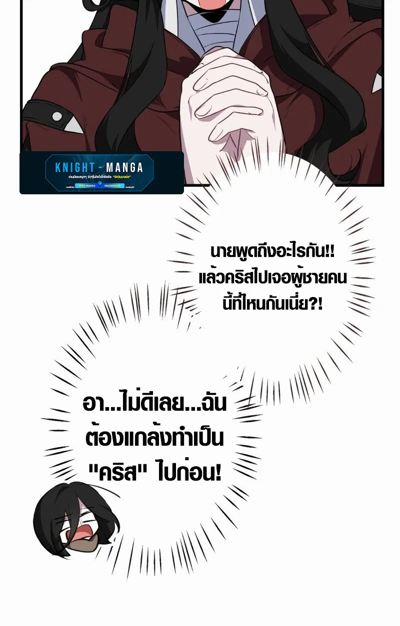 The Mighty Teacher Is a Roleplayer ตอนที่ 5 หน้า 71