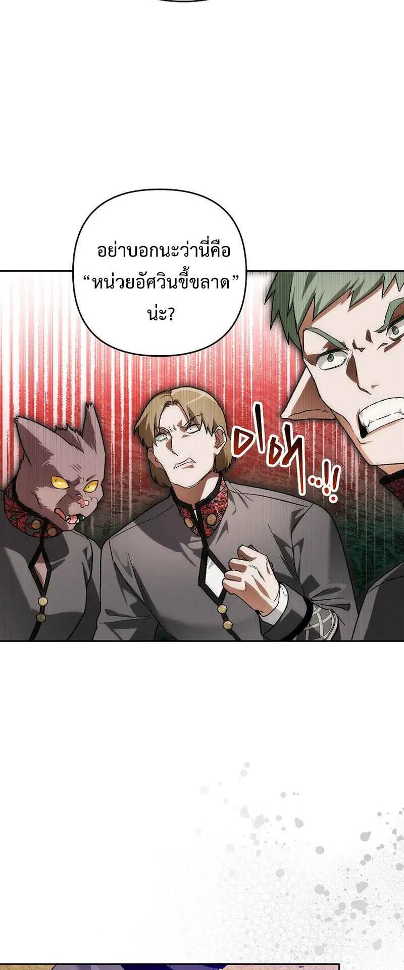 I Became the Genius Bastard of a Noble Dark Clan ตอนที่ 5 หน้า 37