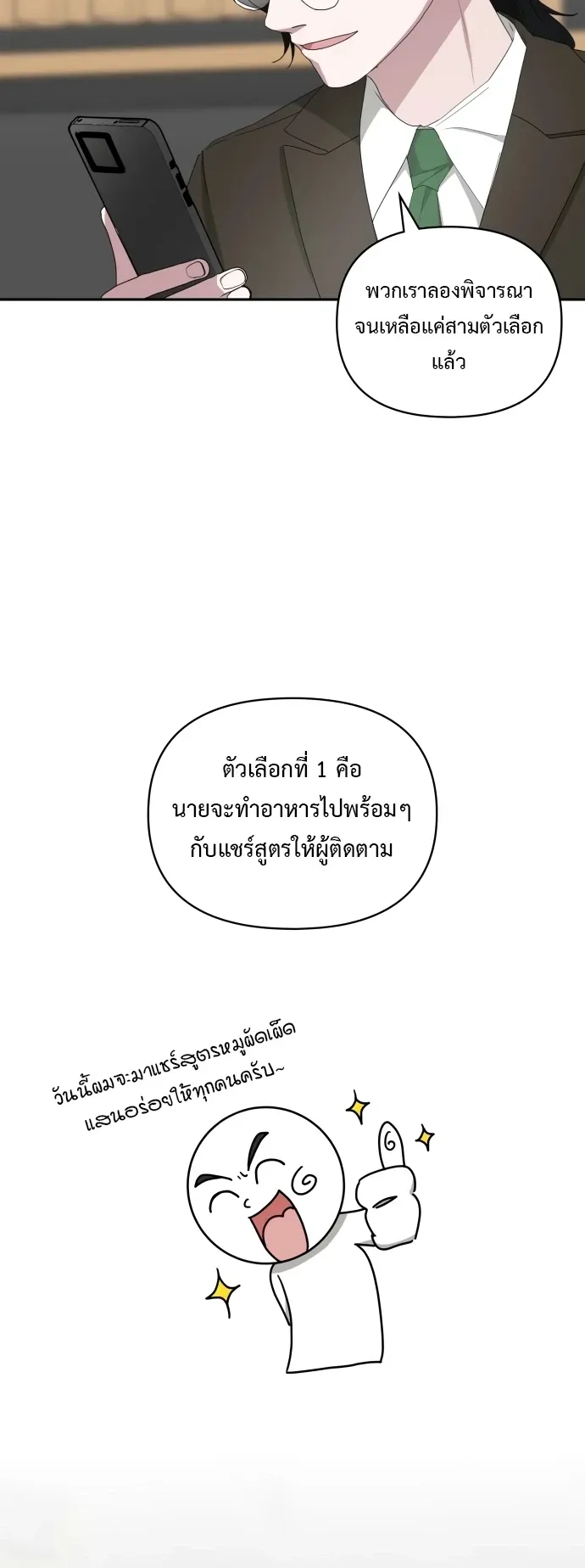 I Was Immediately Mistaken for a Monster Genius Actor ตอนที่ 70 หน้า 19