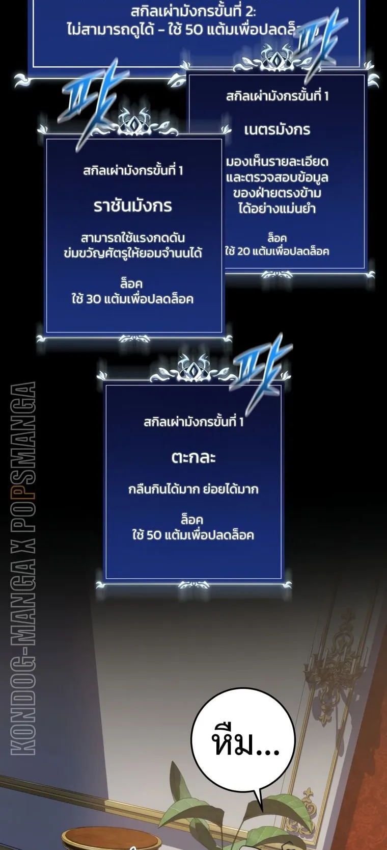 A Dragonslayer’s Peerless Regression ตอนที่ 7 หน้า 64