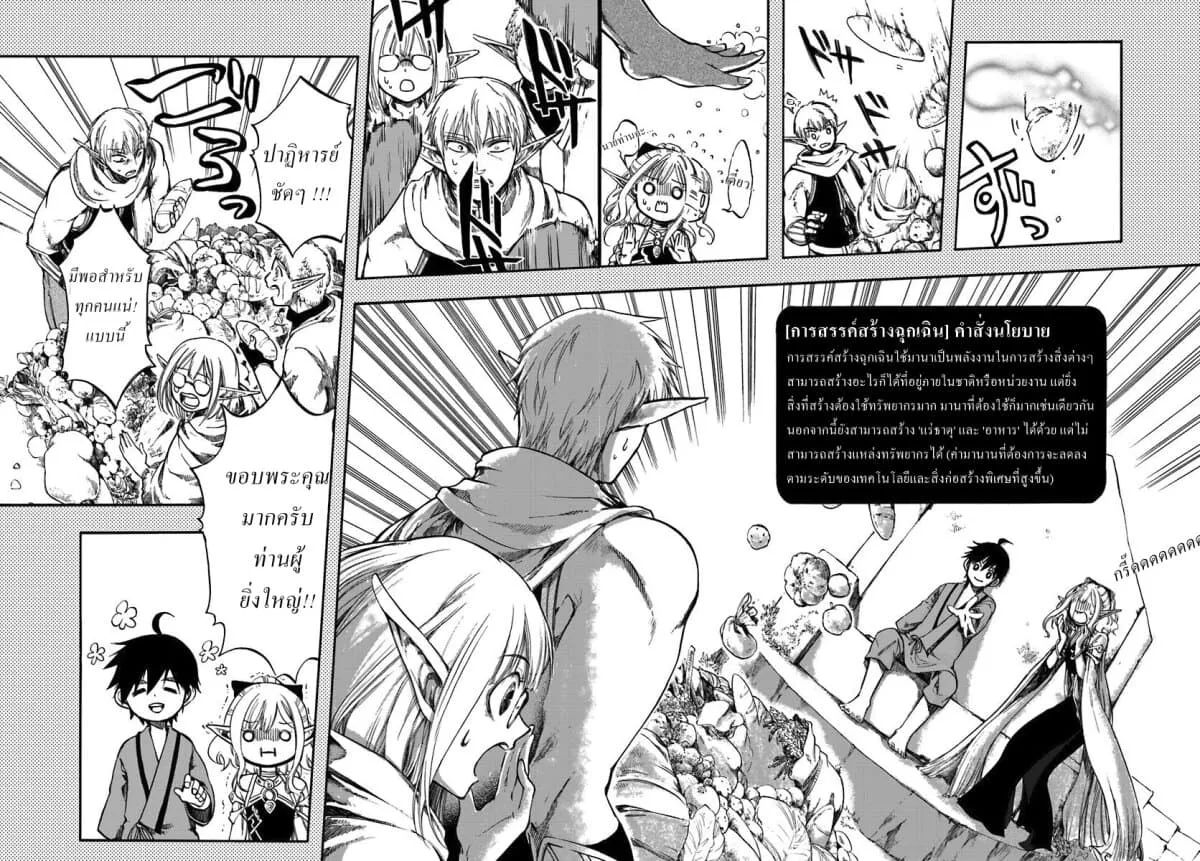 Isekai Mokushiroku Mynoghra ตอนที่ 2 หน้า 27