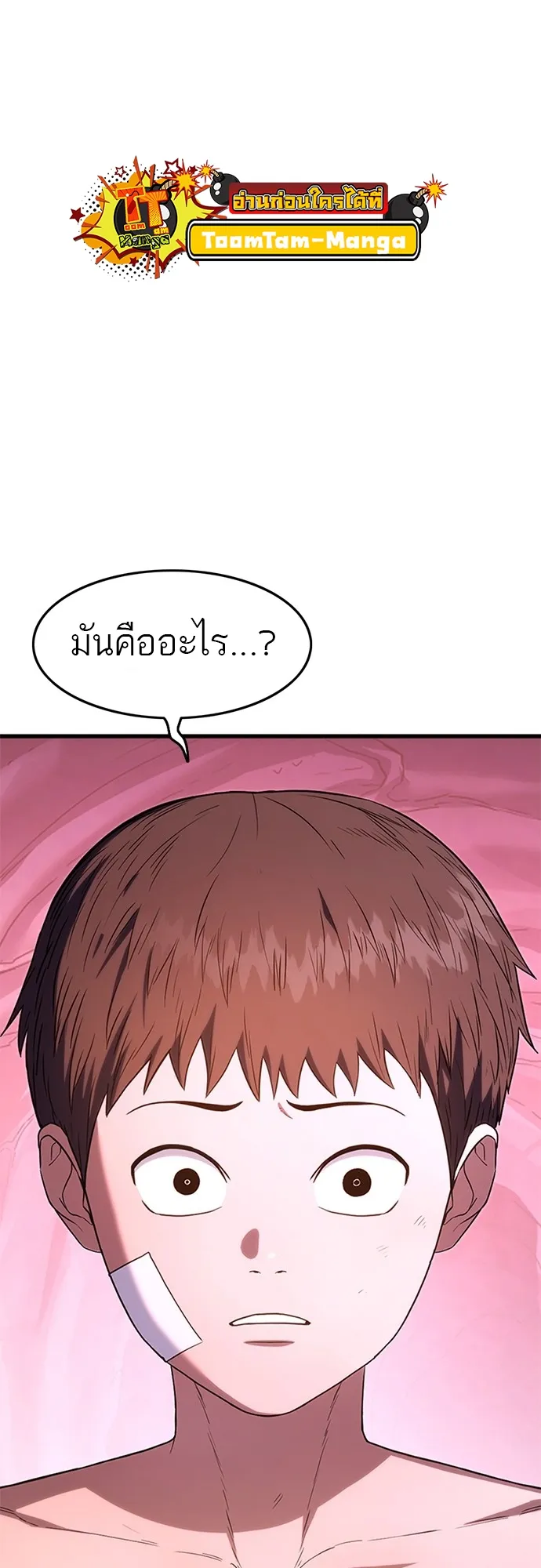 Monster Eater ตอนที่ 4 หน้า 96