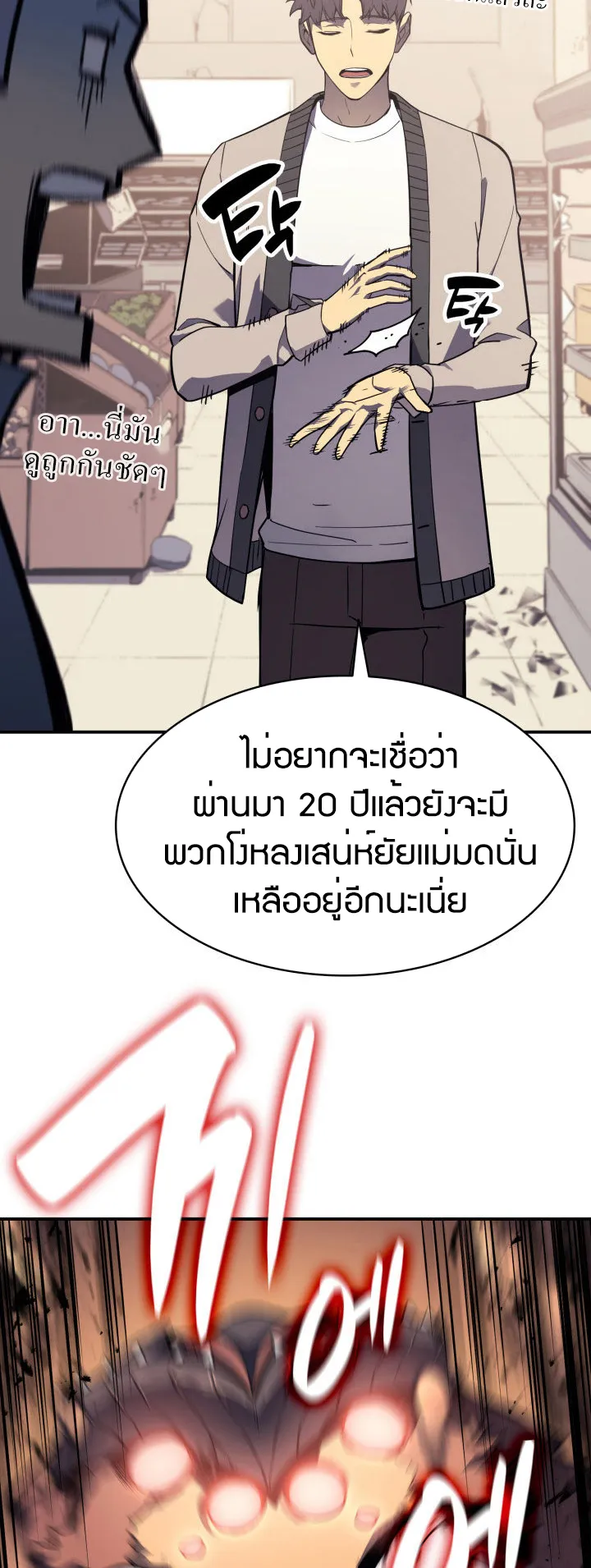 The Return of The Disaster-Class Hero ตอนที่ 7 หน้า 60