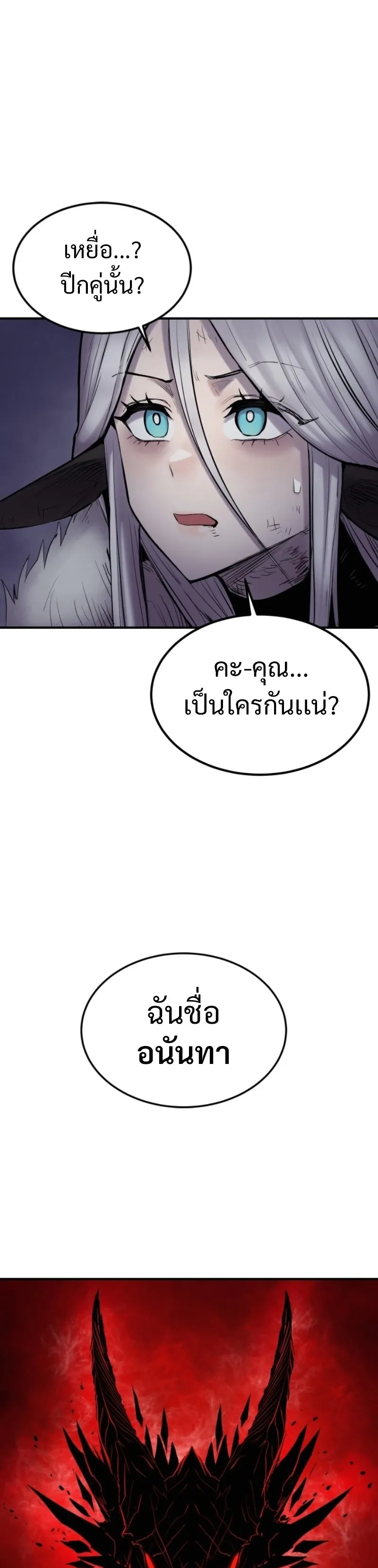 The Wailing Perversion ตอนที่ 2 หน้า 88
