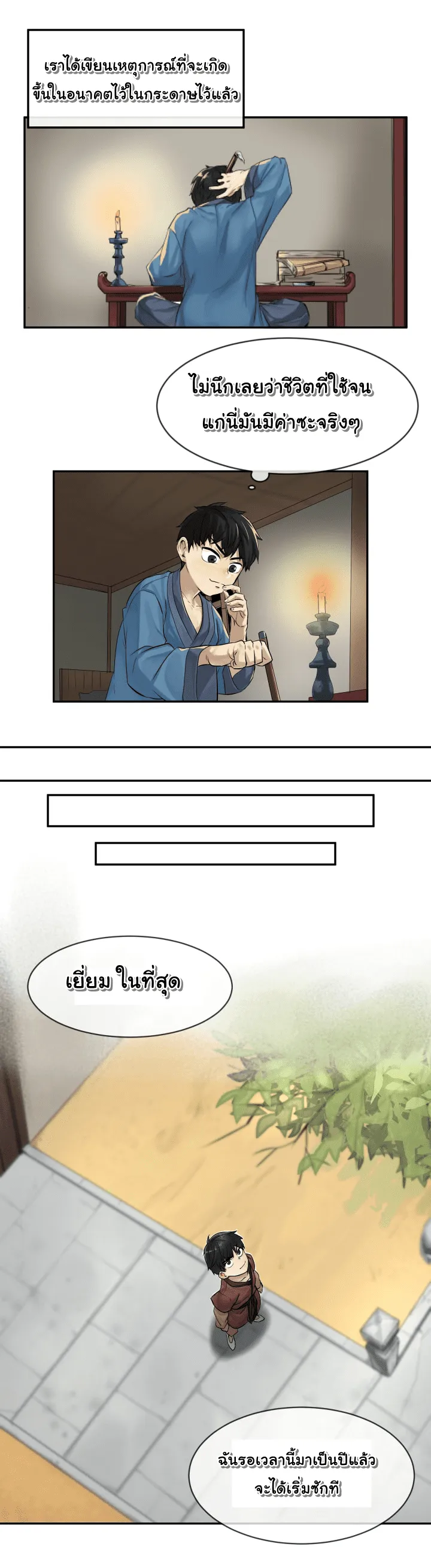 Volcanic Age ตอนที่ 2 หน้า 5