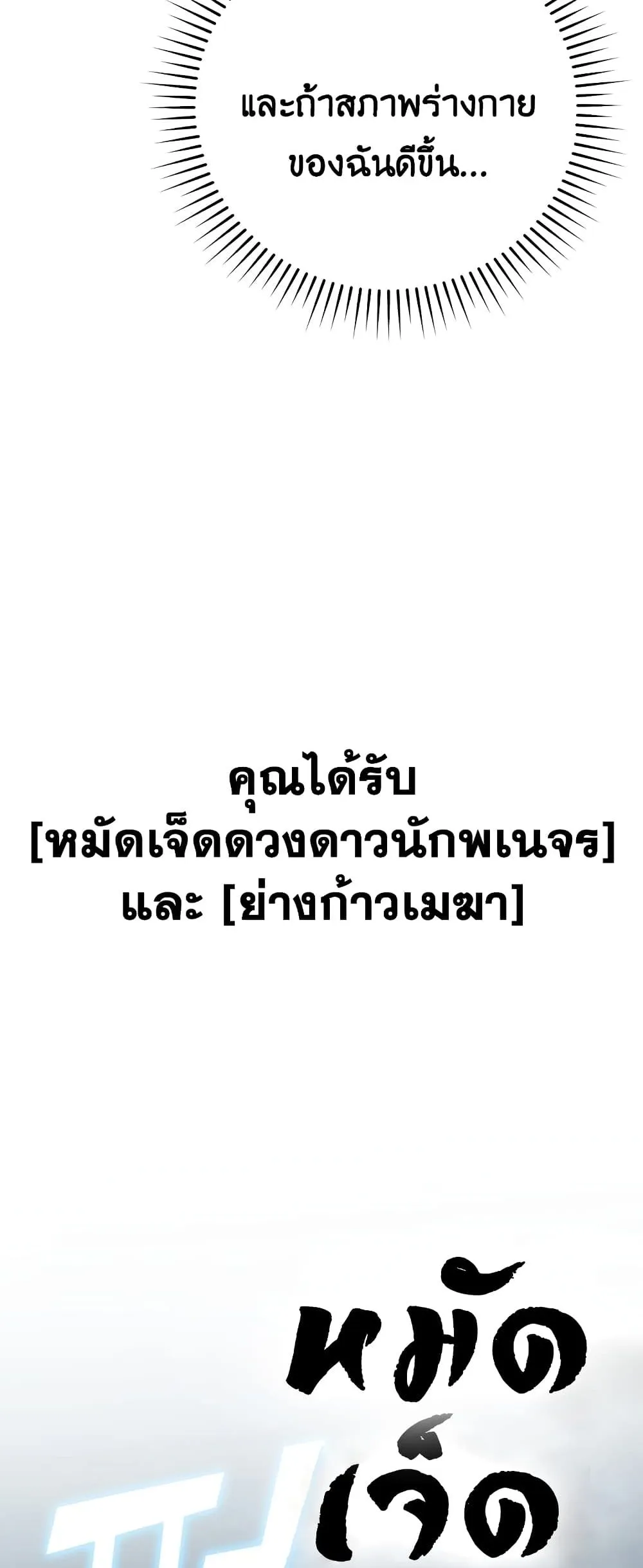 Demon Lord’s Martial Arts Ascension ตอนที่ 3 หน้า 70