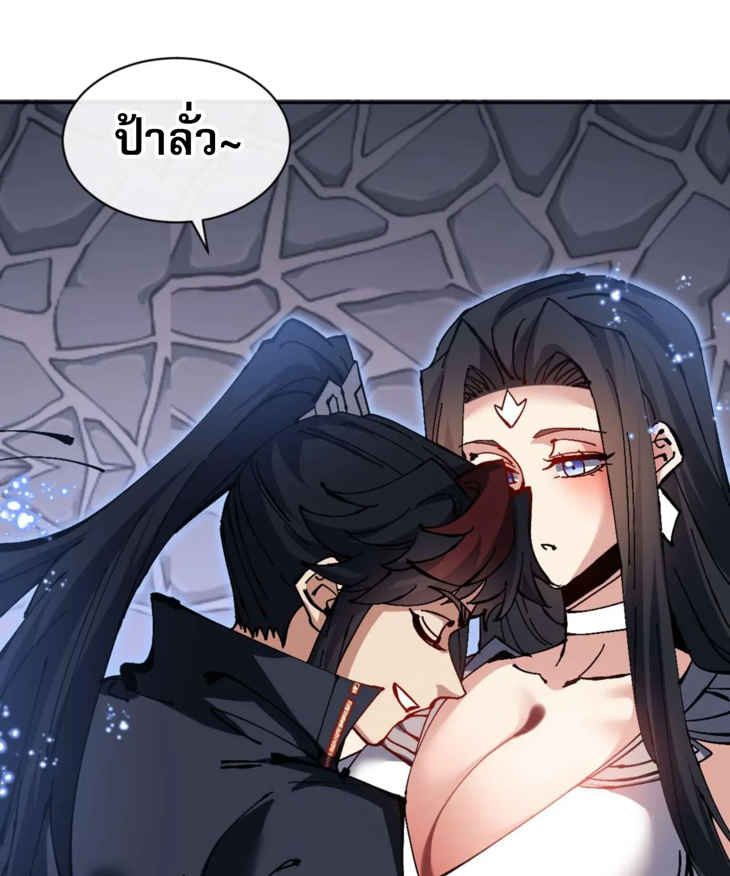 Devious Son of Heaven ตอนที่ 98 หน้า 86