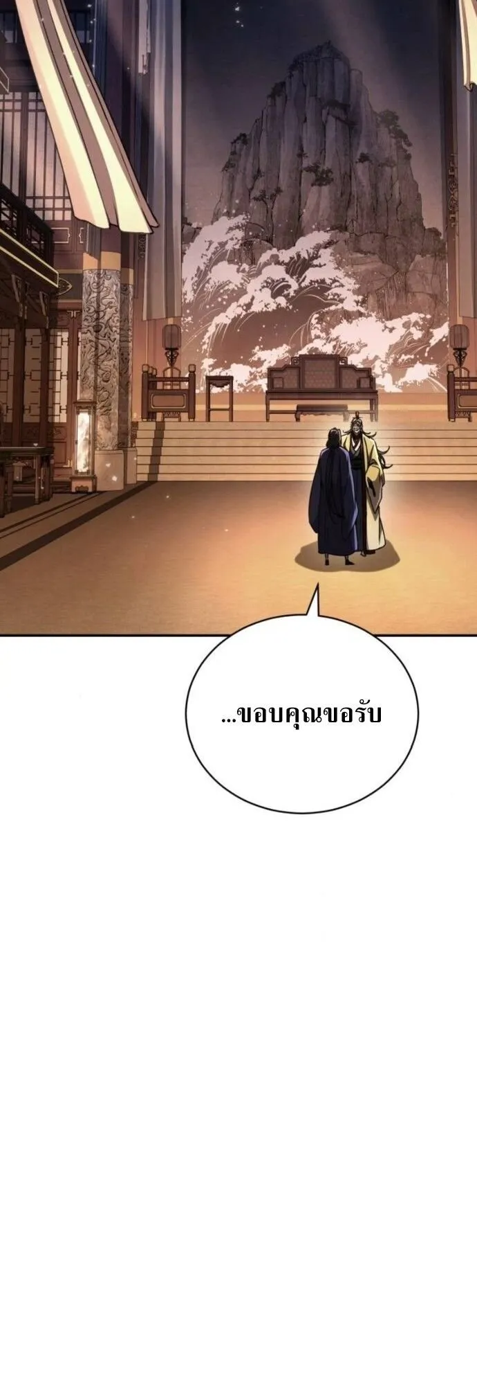 Reincarnation of the Fist King ตอนที่ 21 หน้า 65