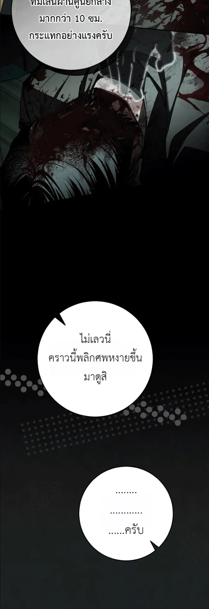 Got Dropped into a Ghost Story, Still Gotta Work ตอนที่ 37 หน้า 44