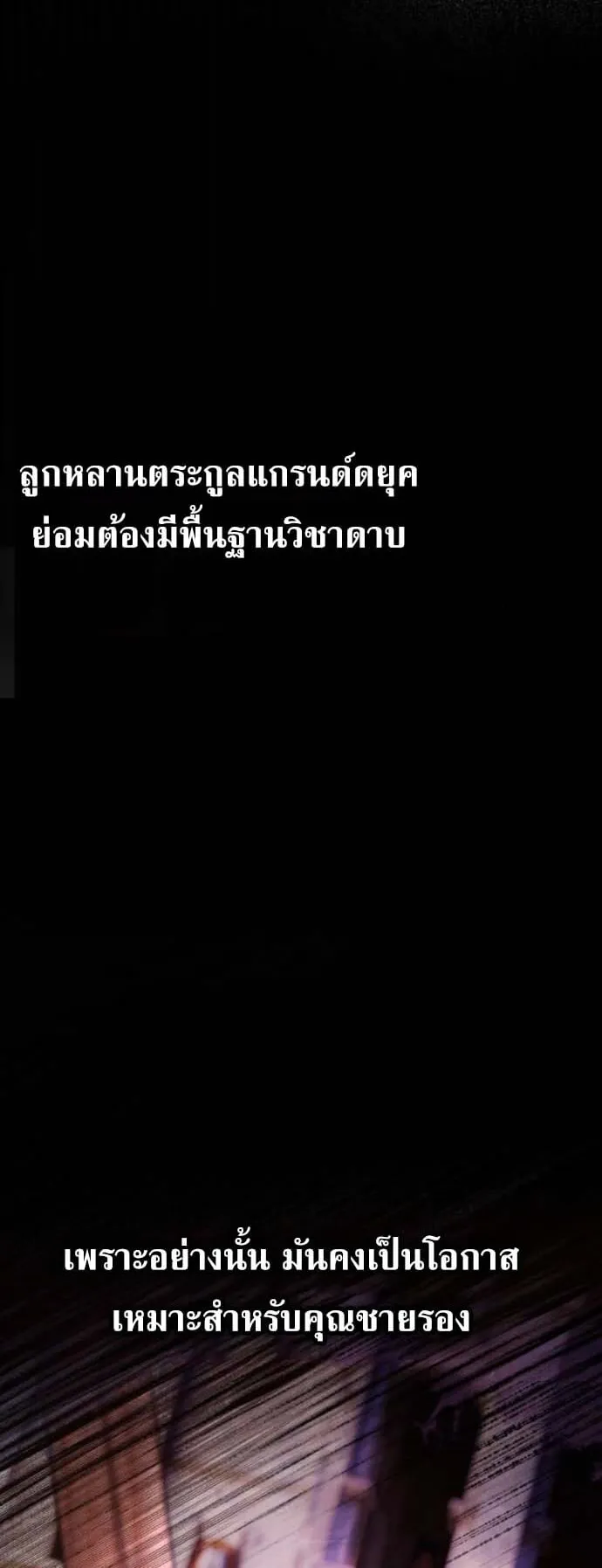 I Was Reincarnated as the Third Son of a Duke ตอนที่ 5 หน้า 57