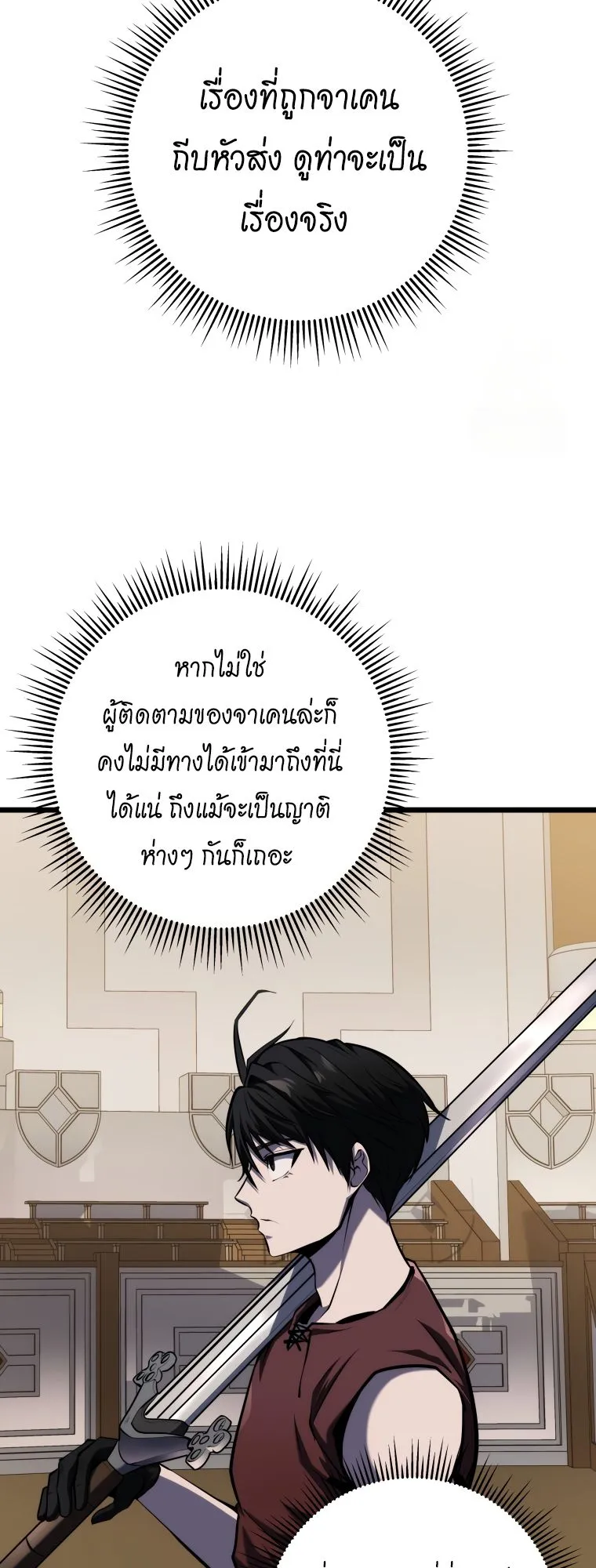 A Dragonslayer’s Peerless Regression ตอนที่ 22 หน้า 5