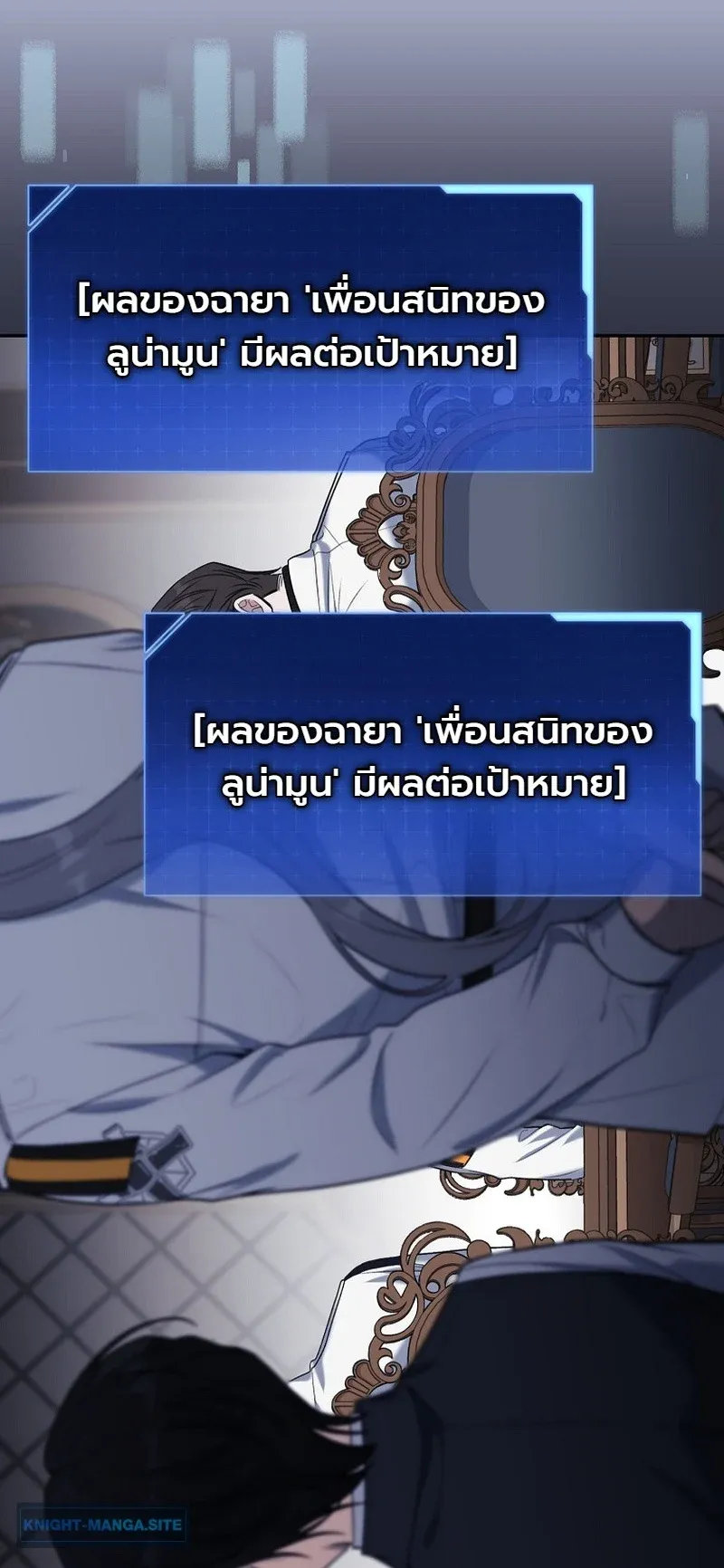 The Apocalypse Needs a Pro ตอนที่ 9 หน้า 70