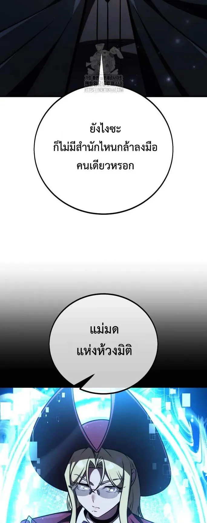 I Killed an Academy Player ตอนที่ 78 หน้า 19
