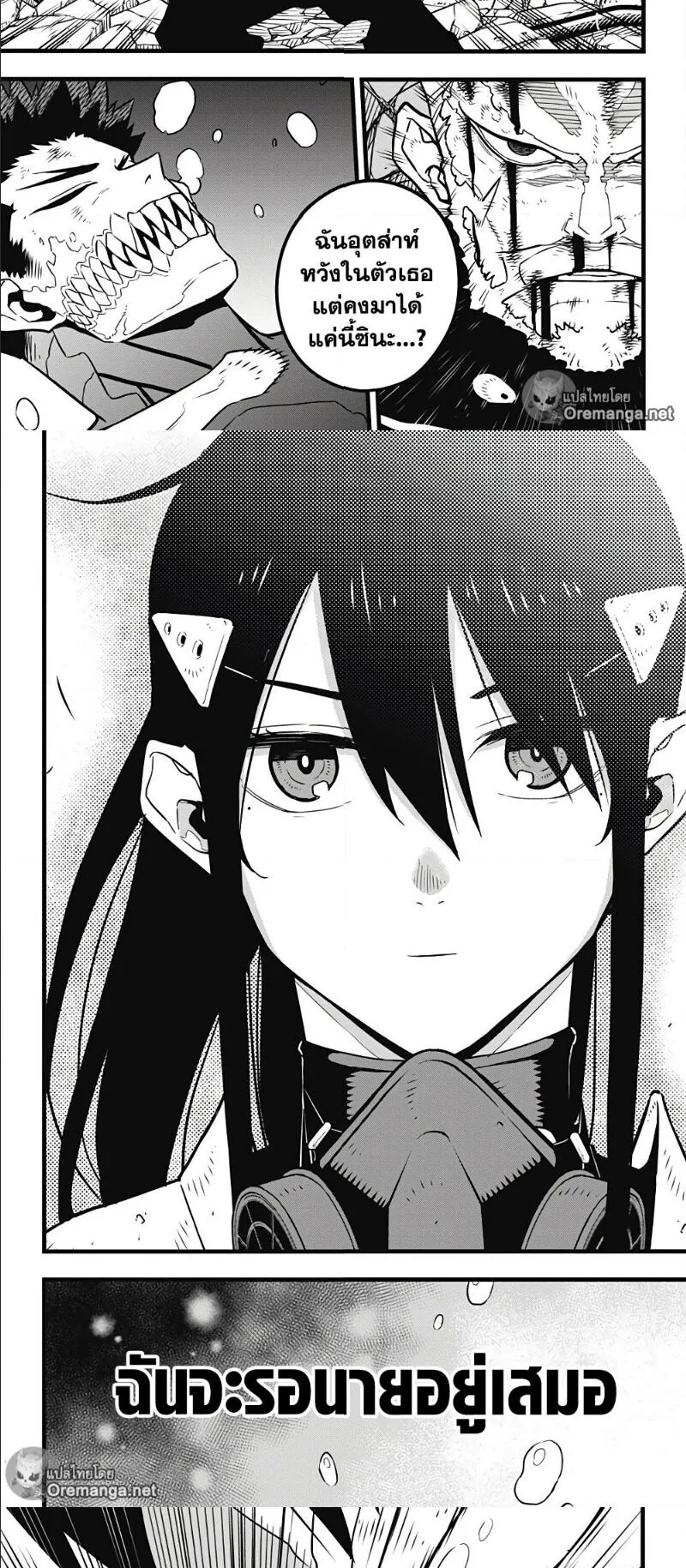 Kaiju no.8 ไคจูหมายเลข 8 ตอนที่ 37 หน้า 10