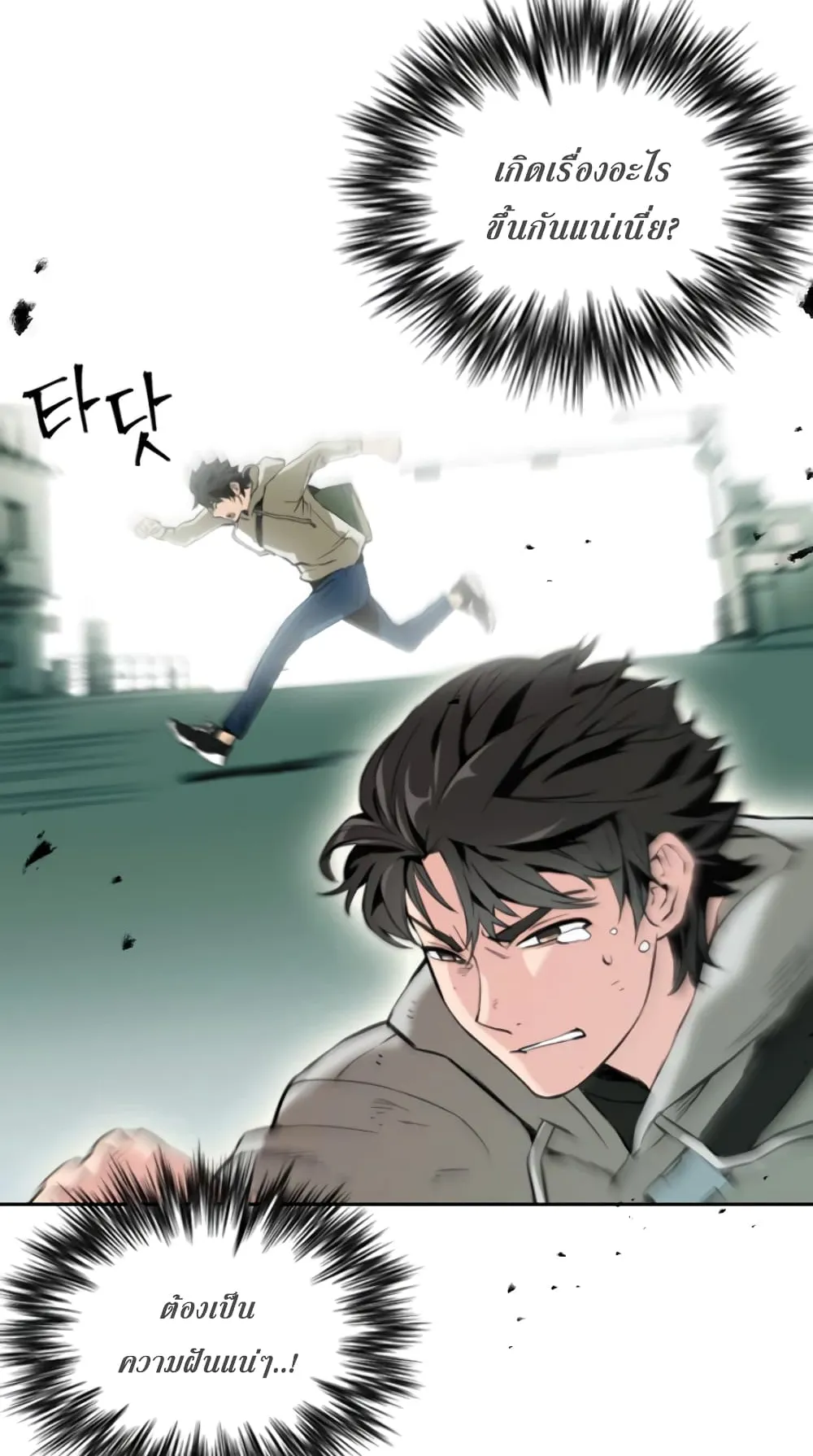 The Druid of Seoul Station ตอนที่ 1 หน้า 34