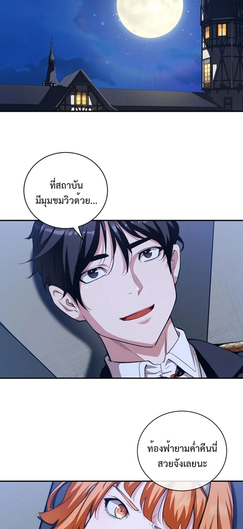 Fated to Be Loved by Villains ตอนที่ 20 หน้า 38