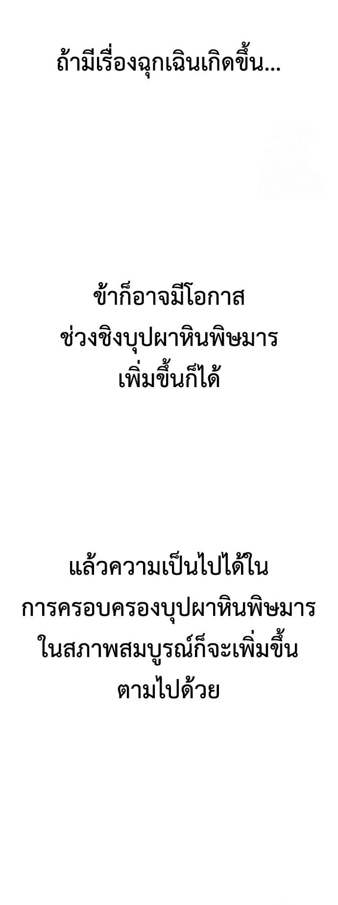 Regression of the Yong Clan Heir ตอนที่ 5 หน้า 85