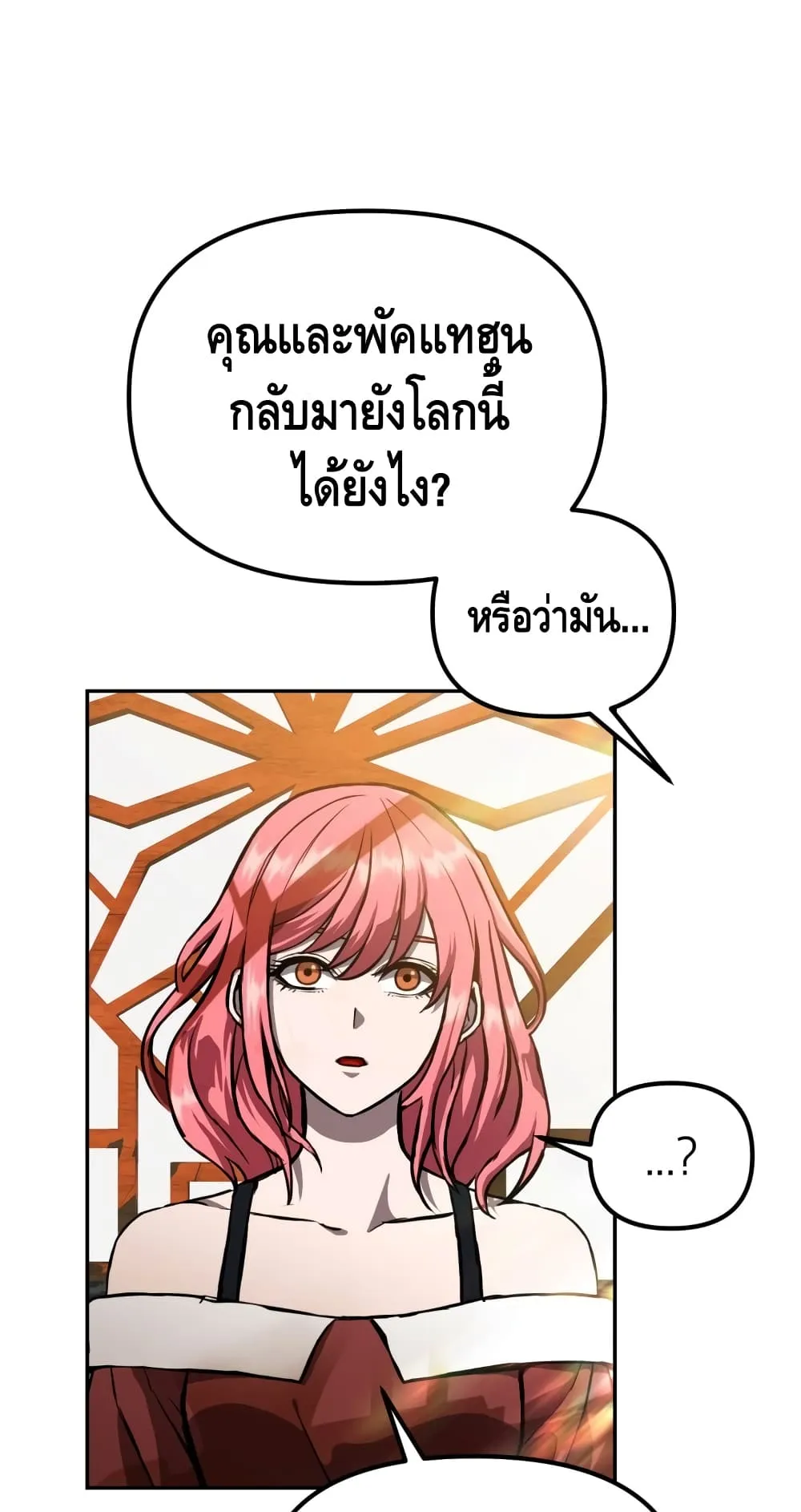 Maxed Out Leveling ตอนที่ 5 หน้า 51