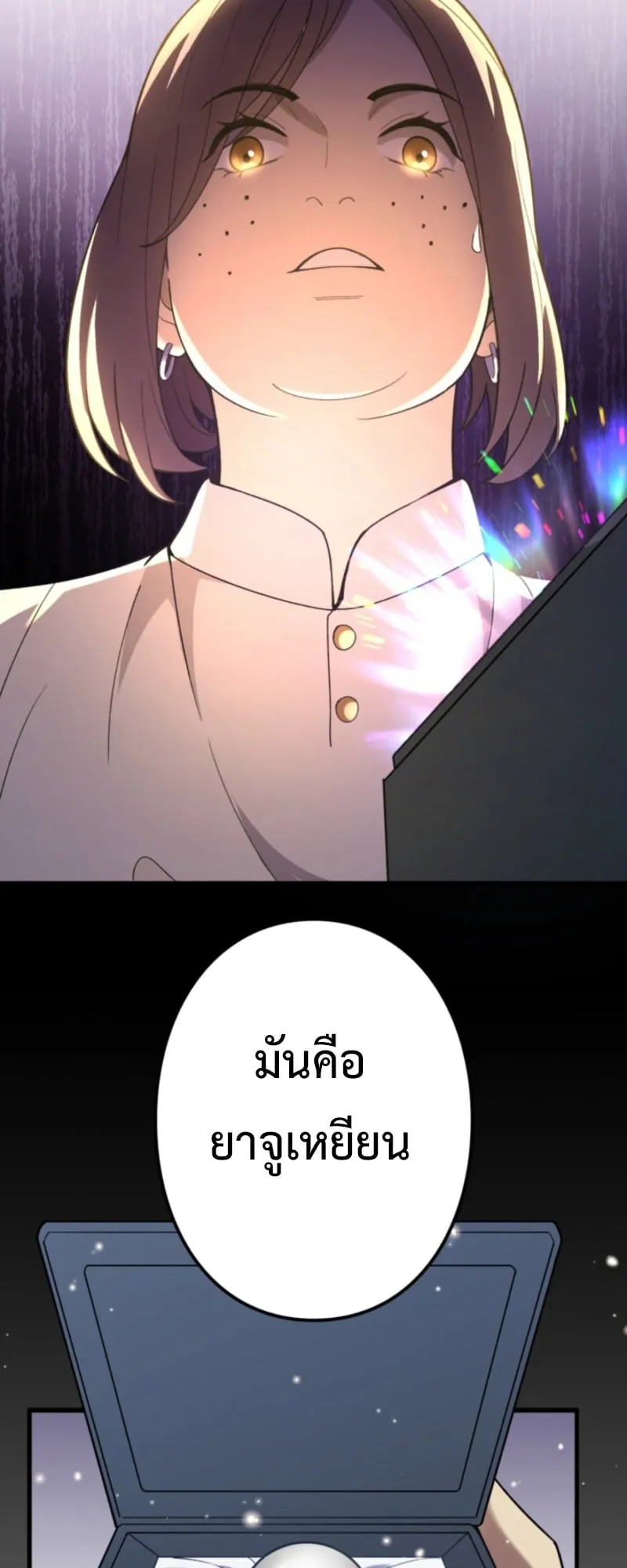 The Clan’s Failure Is a Former Continental Champion ตอนที่ 10 หน้า 68