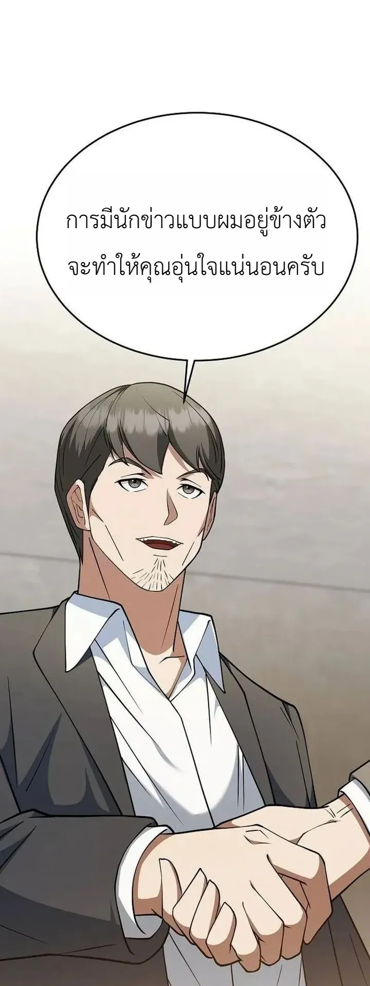 Chairman who wants to live a life of leisure ตอนที่ 7 หน้า 75