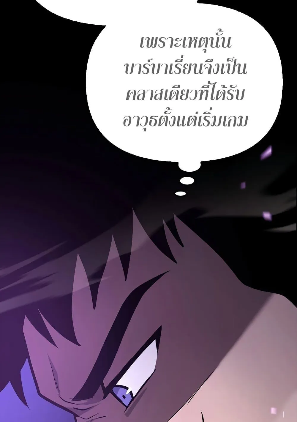Surviving the Game as a Barbarian ตอนที่ 2 หน้า 161