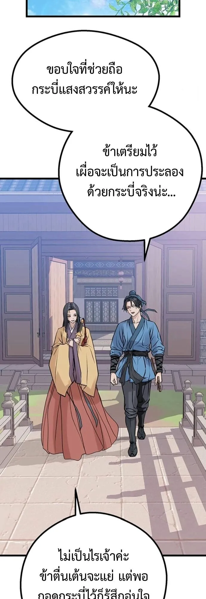 Becoming the Cheon Clan’s Mad Dog ตอนที่ 6 หน้า 34