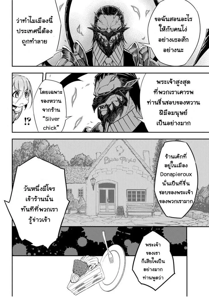 Ragna Crimson ตอนที่ 1 หน้า 75