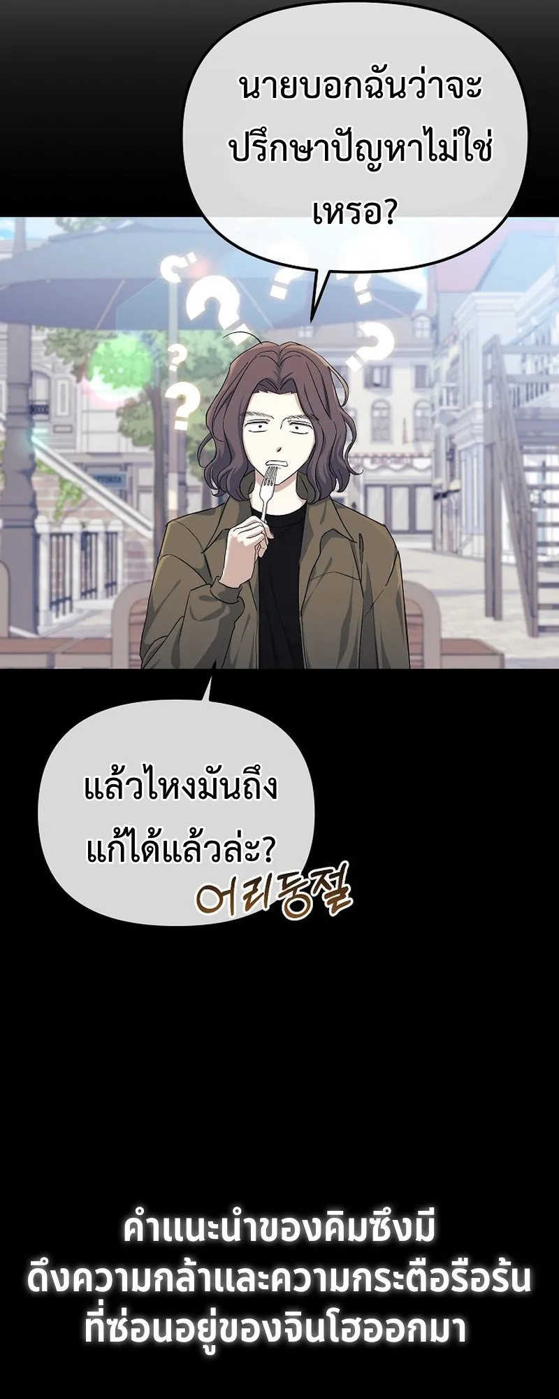 The Reset Life of a Game Addict ตอนที่ 3 หน้า 36
