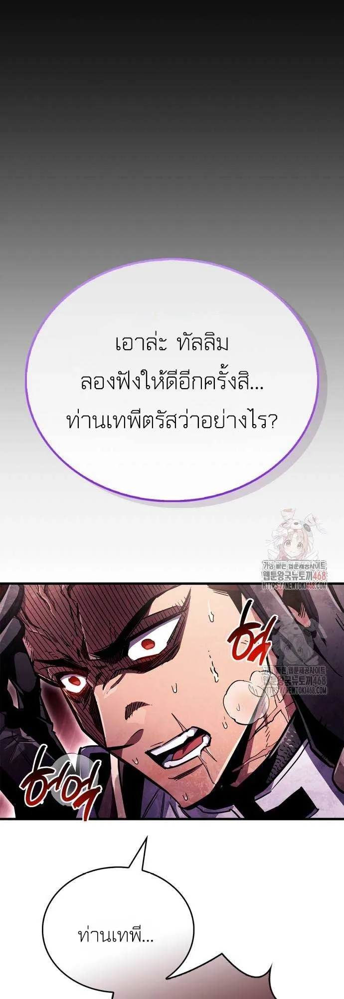 The Player Hides His Past ตอนที่ 72 หน้า 19