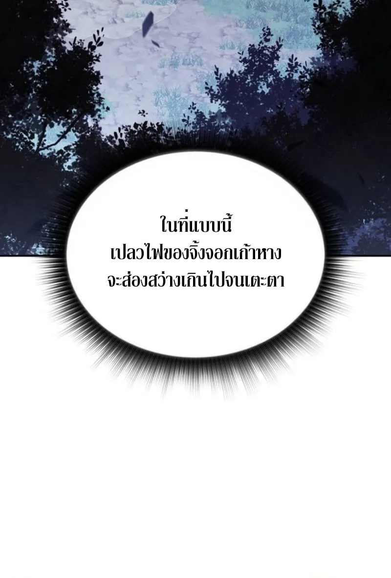 The Demon Slayer’s Restaurant ตอนที่ 7 หน้า 56