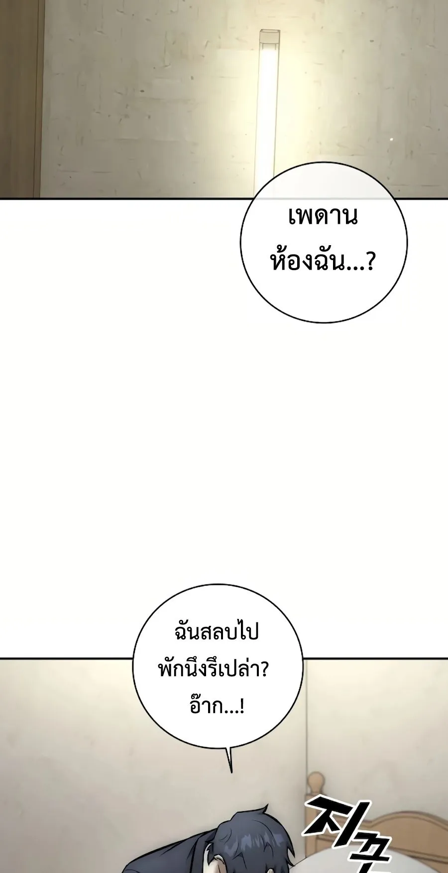 Subscribed To The Transcendental Channels ตอนที่ 8 หน้า 25