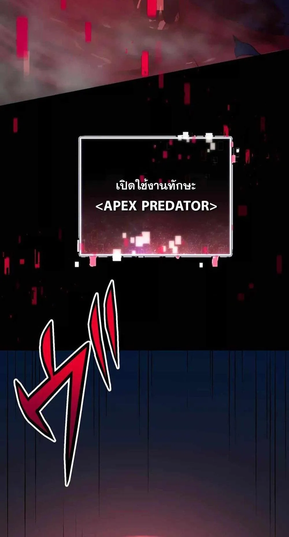 From Earth’s Weakest to the Universe’s Strongest ตอนที่ 2 หน้า 90