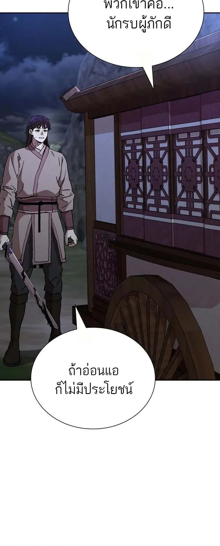 The Luoyang Branch of the Heavenly Demon Cult ตอนที่ 4 หน้า 64