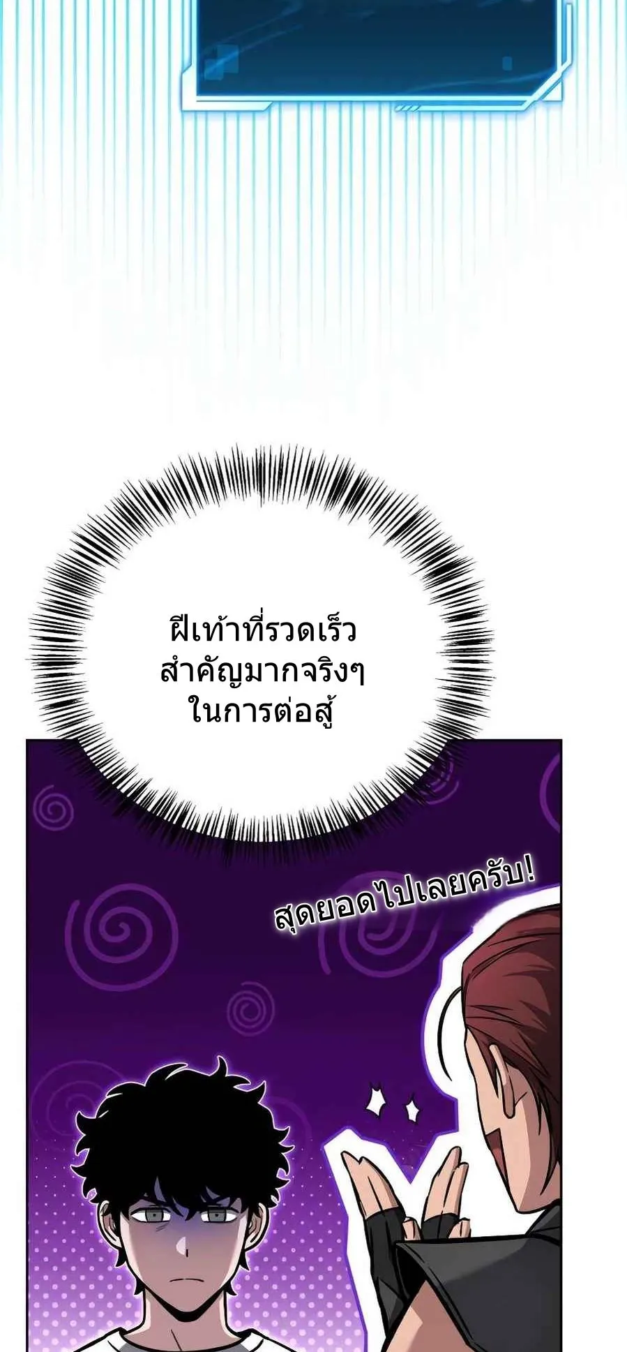 A Wimp’s Strategy Guide to Conquer the Tower ตอนที่ 4 หน้า 102