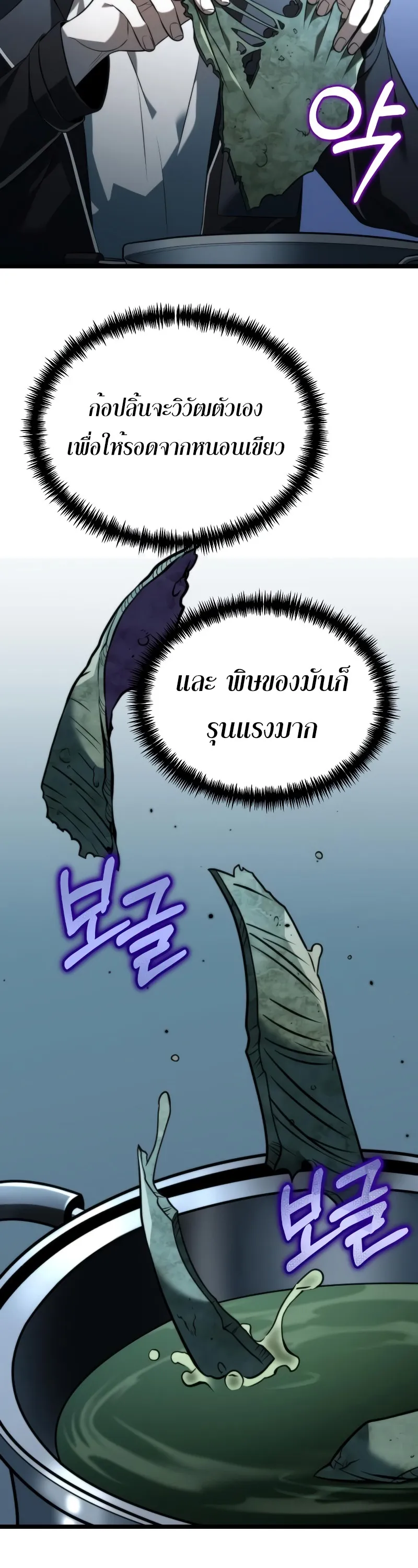 Reincarnator ตอนที่ 6 หน้า 11