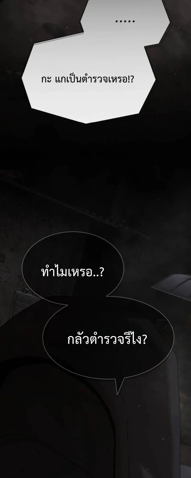 The Genius Who Sees Through the World ตอนที่ 39 หน้า 121