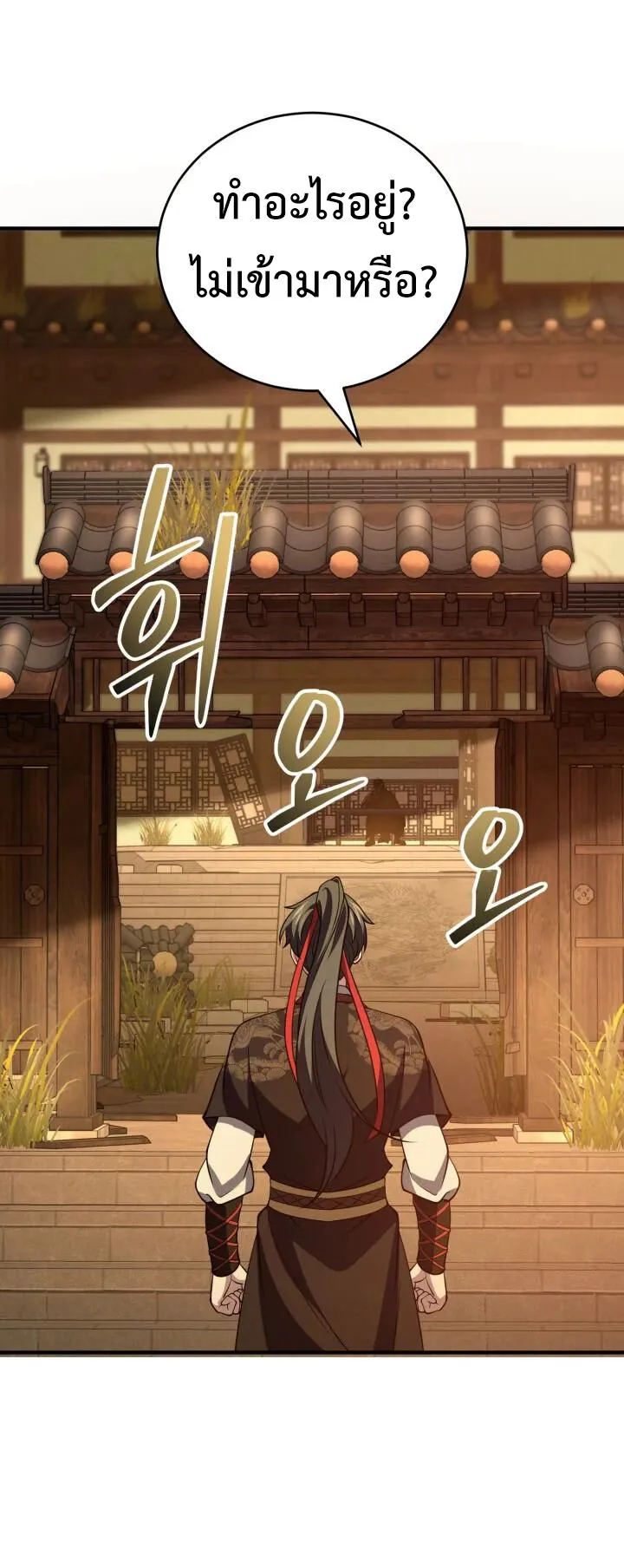 Reincarnation of the Martial God ตอนที่ 5 หน้า 66
