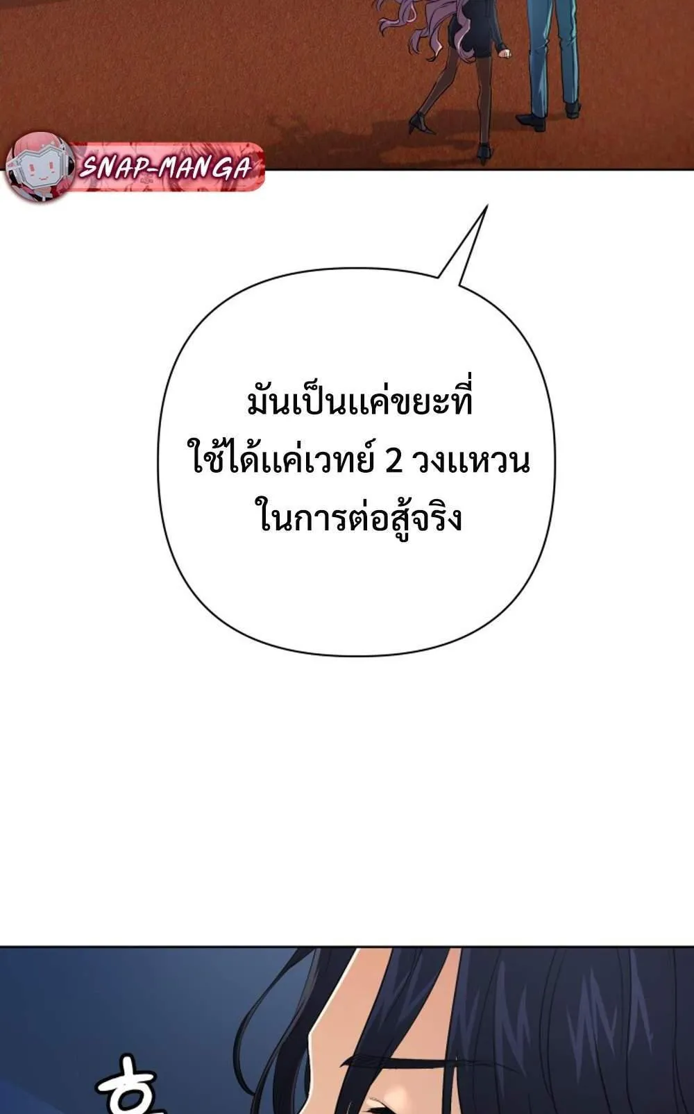 The Return of the Mythical Archmage ตอนที่ 14 หน้า 21