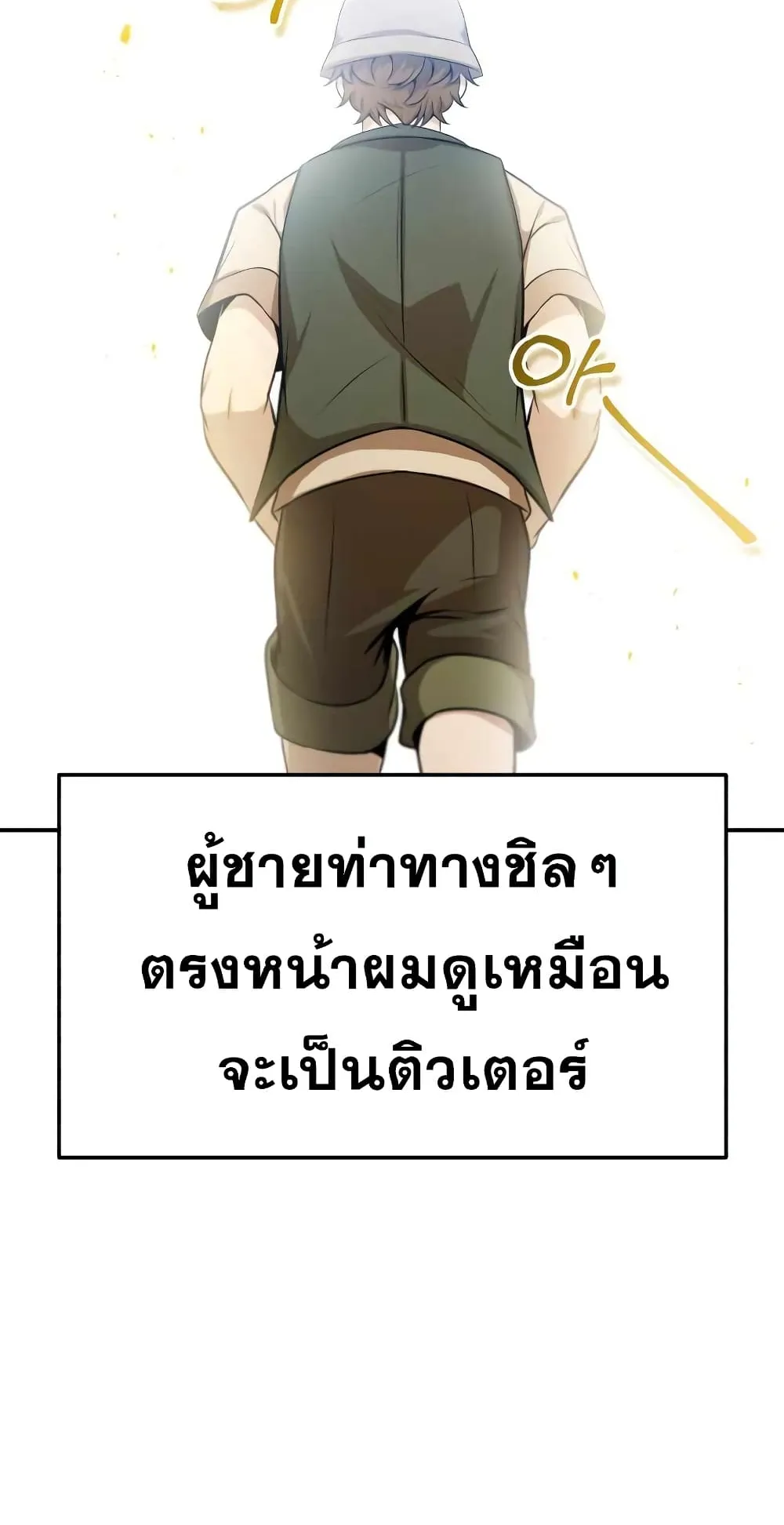Genius of the Unique Lineage ตอนที่ 3 หน้า 15