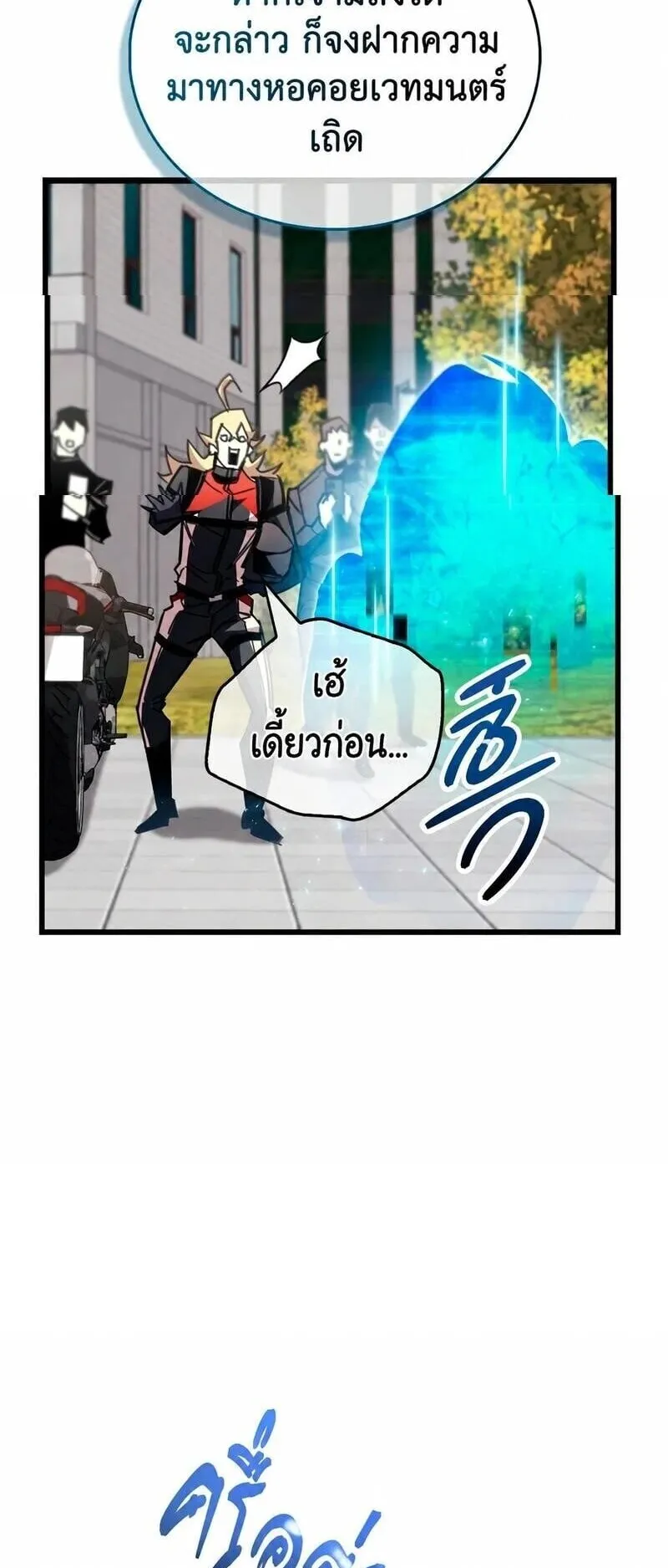The Player Hides His Past ตอนที่ 105 หน้า 61