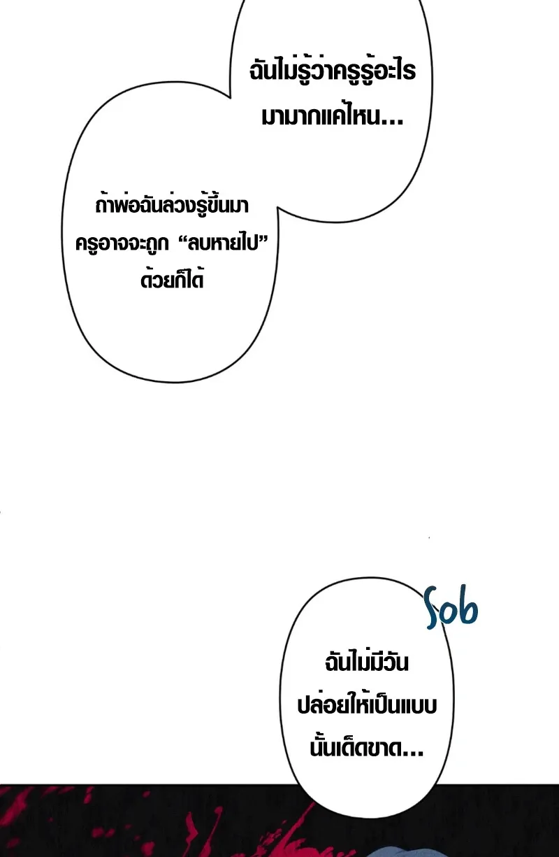The Mighty Teacher Is a Roleplayer ตอนที่ 12 หน้า 87