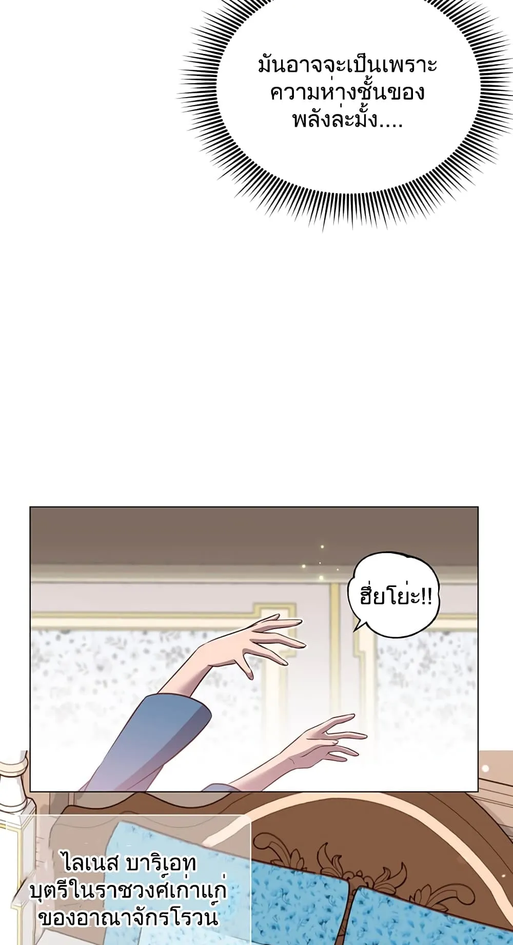 The Max Level Hero has Returned ตอนที่ 3 หน้า 66