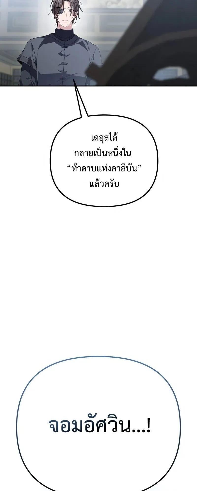 Raising Villains the Right Way ตอนที่ 9 หน้า 59