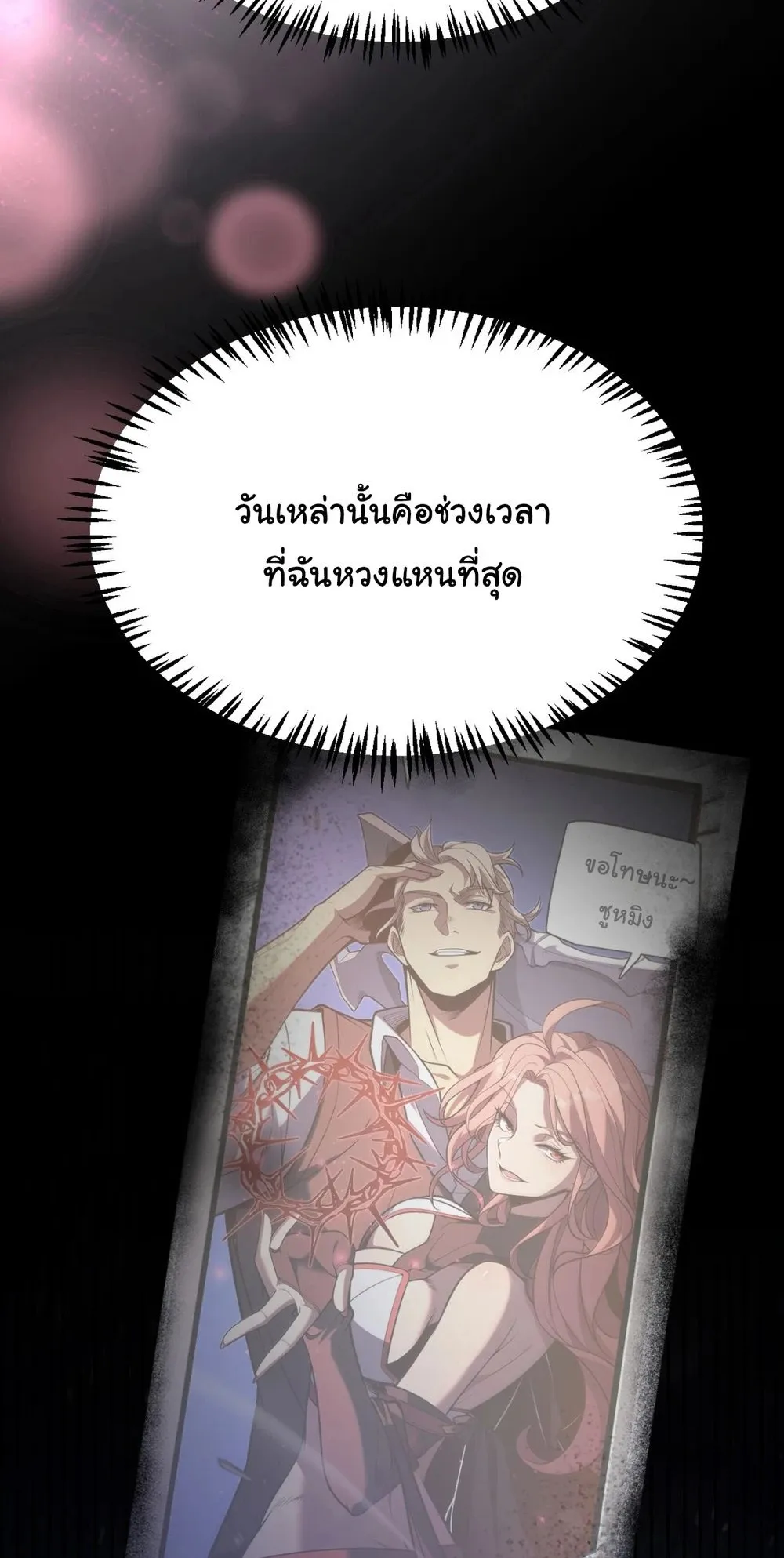 My Starting Talent is Mythical, A Single Strike Smites Deities ตอนที่ 3 หน้า 65