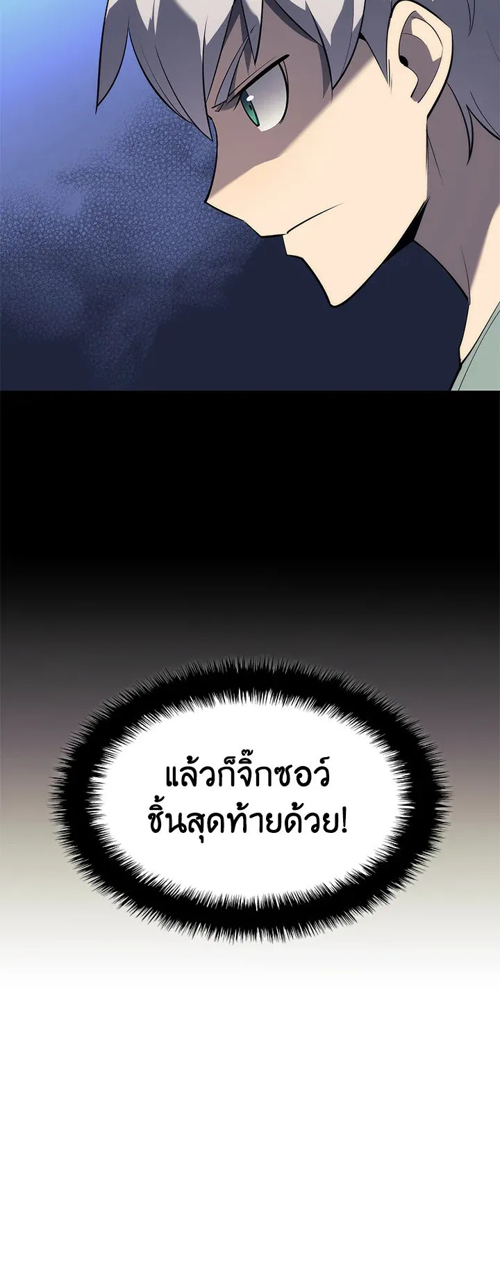 Overgeared ตอนที่ 115 หน้า 52