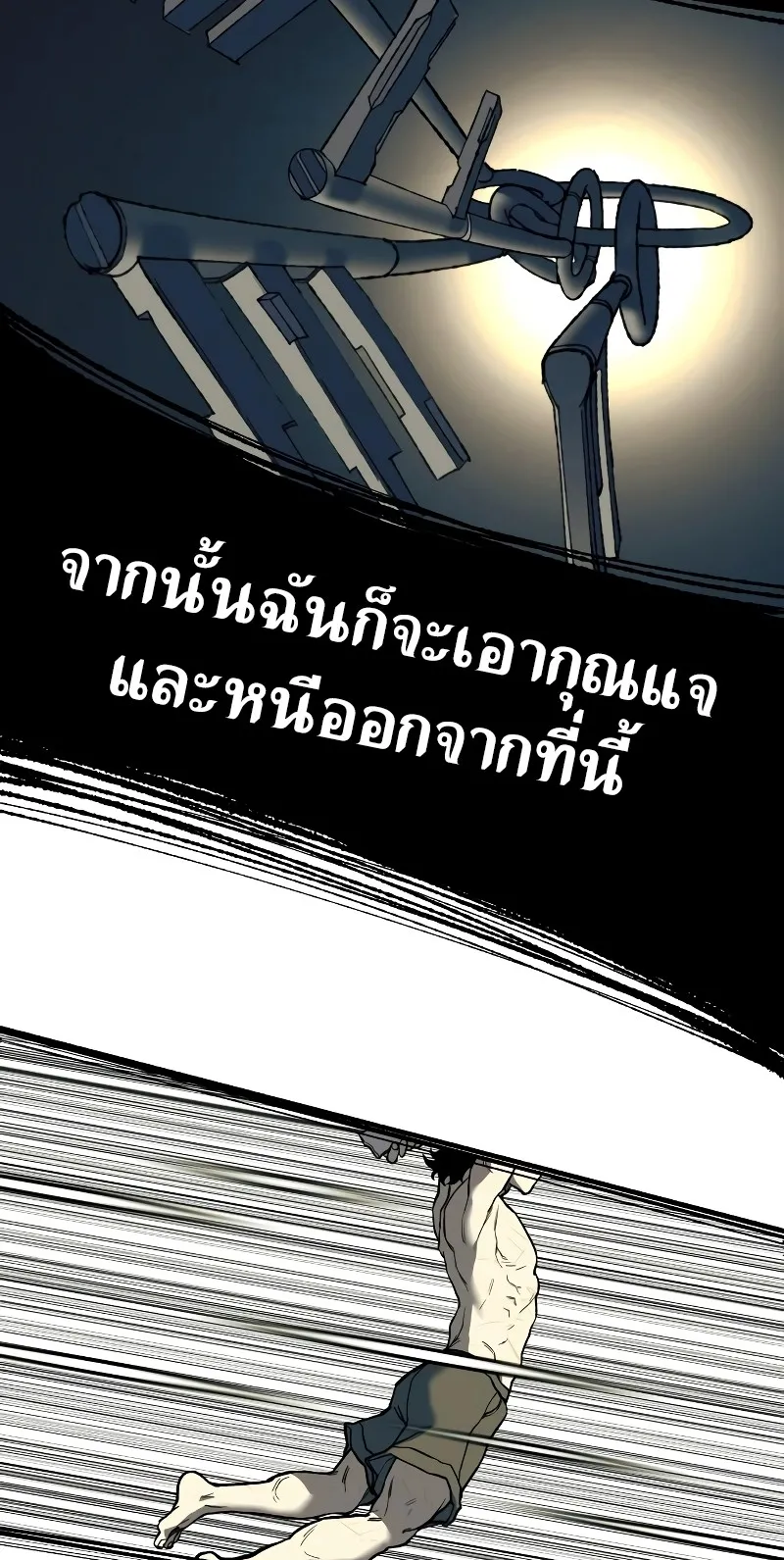 Surviving the Apocalypse ตอนที่ 1 หน้า 97