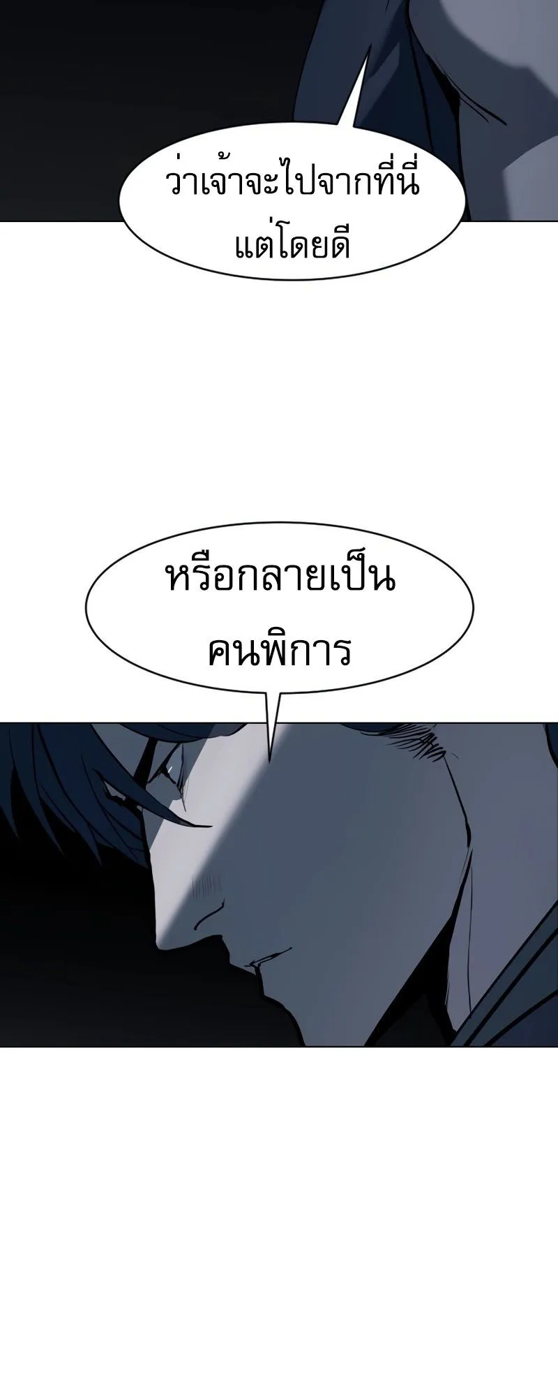 The Tales of Heaven and Earth ตอนที่ 1 หน้า 88