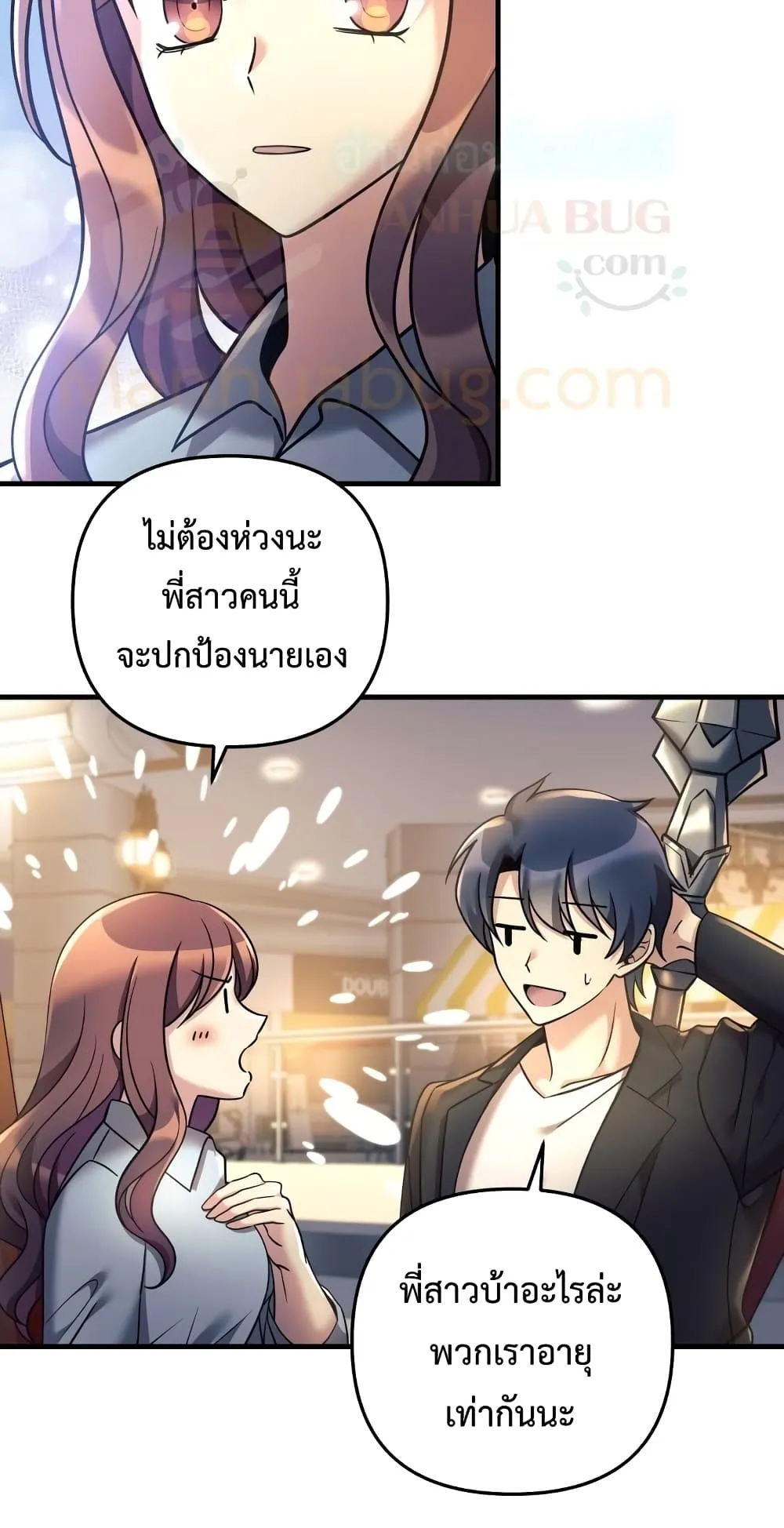 My Daughter is the Final Boss ตอนที่ 6 หน้า 72