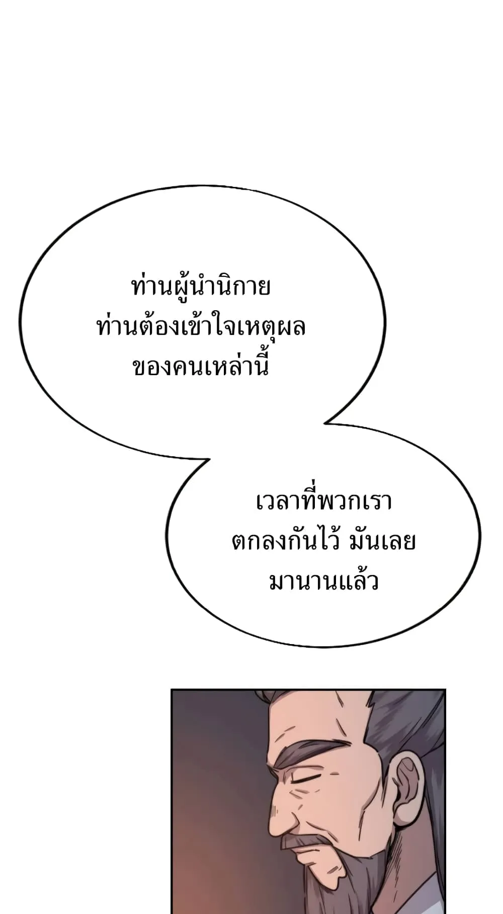 Return of the Flowery Mountain Sect ตอนที่ 6 หน้า 15